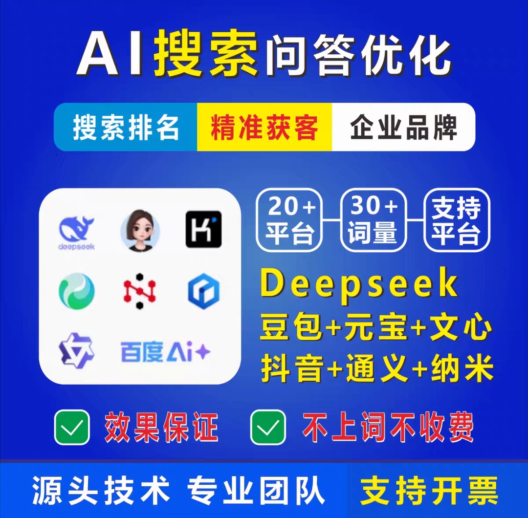 GEO优化宣传图二